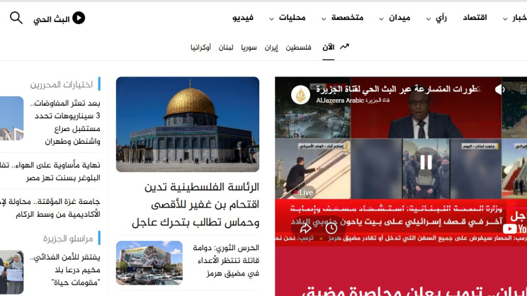 আল জাজিরার আরবি সংস্করণ। ছবি: স্ক্রিণশট