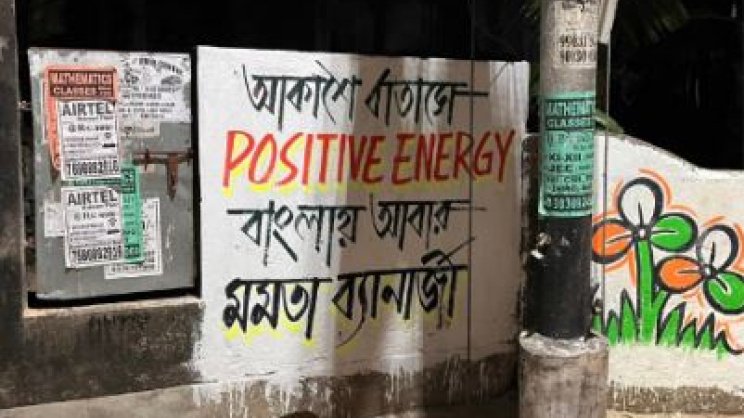 মমতার পক্ষে প্রচারণা। ছবি: সংগৃহীত