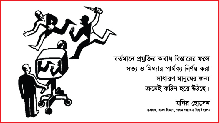 ‘শিকারি সাংবাদিকতা’ এক বিষফোঁড়া