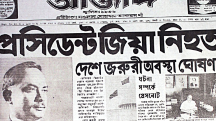 জিয়াউর রহমান হত্যাকাণ্ড