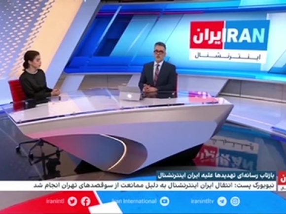 ইরান ইন্টারন্যাশনাল টিভি চ্যানেলের সংবাদ। ফাইল ছবি: ইরান ইন্টারন্যাশনালের ওয়েবসাইট থেকে
