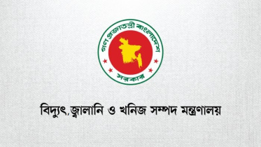 Ministry of Power, Energy & Mineral Resources