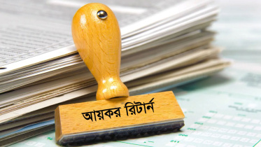 আয়কর রিটার্ন