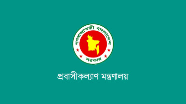 প্রবাসীকল্যাণ মন্ত্রণালয়