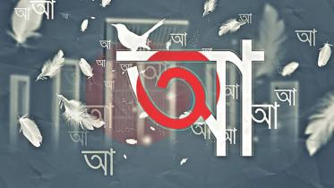 amar_ekushey.jpg