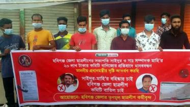 Habiganj human chain