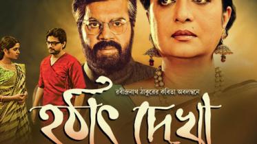 Hathat-Dekha