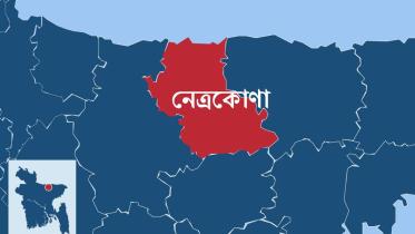 নেত্রকোণা