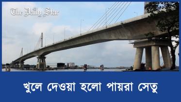thumbnail-newsbytes-payera-bridge.jpg
