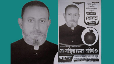 brahmanbaria_up_member_candidate