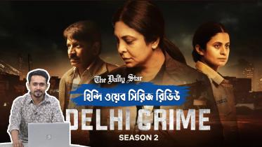 দিল্লি ক্রাইম