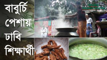 বাবুর্চি সোহাগ