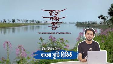 কুড়া পক্ষীর শূন্যে উড়া