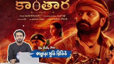 কন্নড় সিনেমা কানতারা : কানতারা কি ওভারহাইপড সিনেমা