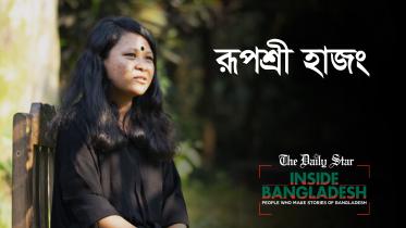 রূপশ্রী হাজং