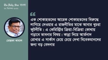 ‘মায়ের ডাক’ আর ‘মায়ের কান্না’