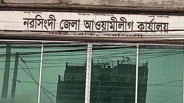 আওয়ামী লীগের নরসিংদী জেলা কমিটি