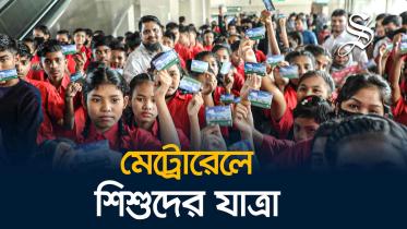 মেট্রোরেল ভ্রমণ