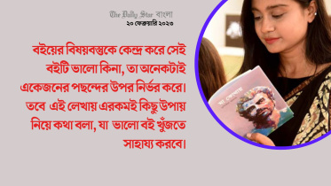 বইমেলা ২০২৩