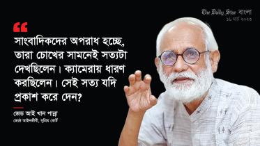 আইনজীবী পেশায় যে অর্জনটা ছিল, সেটা গতকাল আমরা বিসর্জন দিয়েছি। আমি নিজে লজ্জিত।