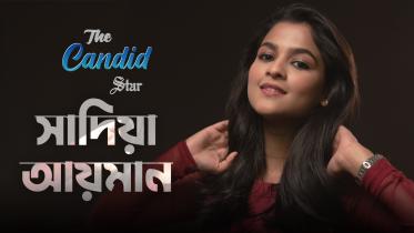 সাদিয়া আয়মান