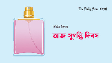 কাজলা দিদি, বিচিত্র, বিচিত্র দিবস, সুগন্ধি দিবস,