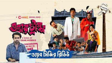 ওভারট্রাম্প