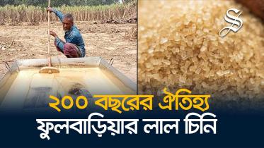 হাতে তৈরি লাল চিনি