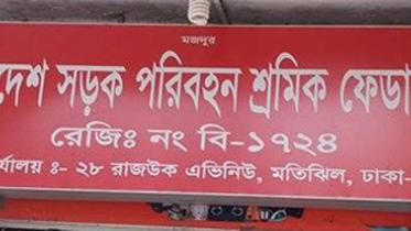 সড়ক পরিবহন শ্রমিক ফেডারেশন