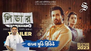 লিডার, আমিই বাংলাদেশ