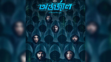 ‘অন্তর্জাল’ সিনেমার রহস্যময় পোস্টার প্রকাশ