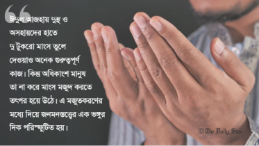 ঈদ ব্যক্তিগত নয়, সামাজিক বিষয়