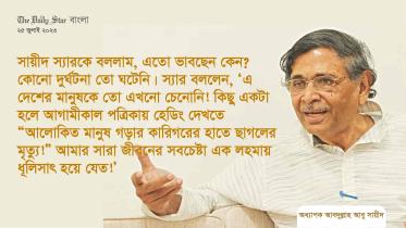 অধ্যাপক আবদুল্লাহ আবু সায়ীদ.jpg