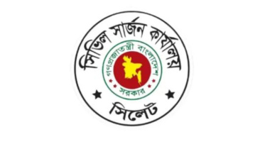সিলেট সিভিল সার্জনের কার্যালয়ে ২৩৩ পদে চাকরির সুযোগ