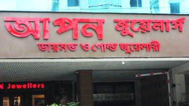 আপন জুয়েলার্স.jpg