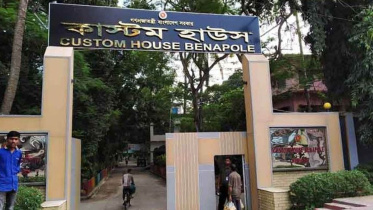 বেনাপোল কাস্টমস হাউজ