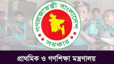 প্রাথমিক ও গণশিক্ষা মন্ত্রণালয়