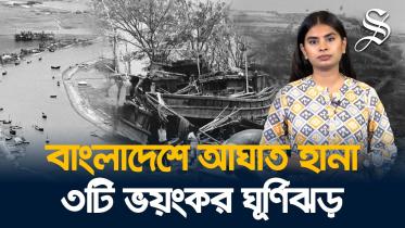 দেশে আঘাত করা ভয়ঙ্কর ৩ ঘূর্ণিঝড়