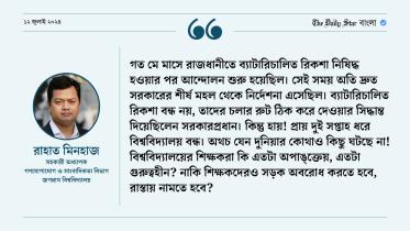 রাহাত মিনহাজ