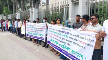 প্রশ্নফাঁস মানববন্ধন