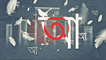 বাংলাকে ধ্রুপদী ভাষার মর্যাদা দিয়েছে ভারত। প্রতীকী ছবি: স্টার