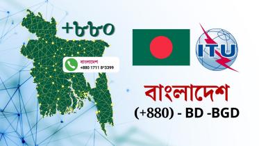 ডায়ালিং কোড.jpeg