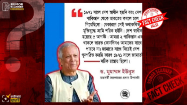 রিউমর স্ক্যানার