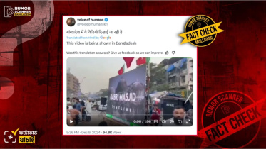 রিউমর স্ক্যানার