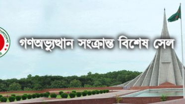 গণঅভ্যুত্থান সংক্রান্ত বিশেষ সেল