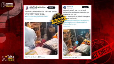 রিউমর স্ক্যানার