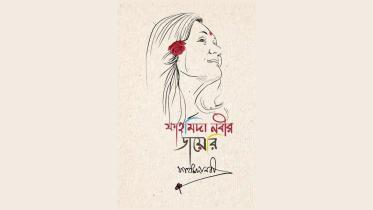 ফাহমিদা নবী