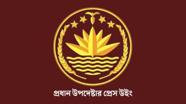 প্রধান উপদেষ্টার প্রেস উইং