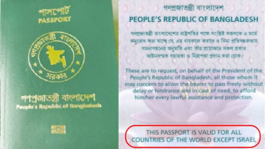 বাংলাদেশি পাসপোর্টে ইসরায়েল ভ্রমণ নিষিদ্ধ