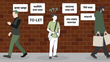‘ব্যাচেলর ভাড়া হবে না’ ঢাকার অতি পরিচিত বিড়ম্বনা